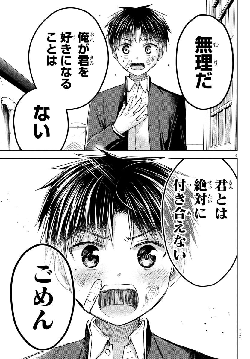 きみは四葉のクローバー Chap 51 - Next Chap 52