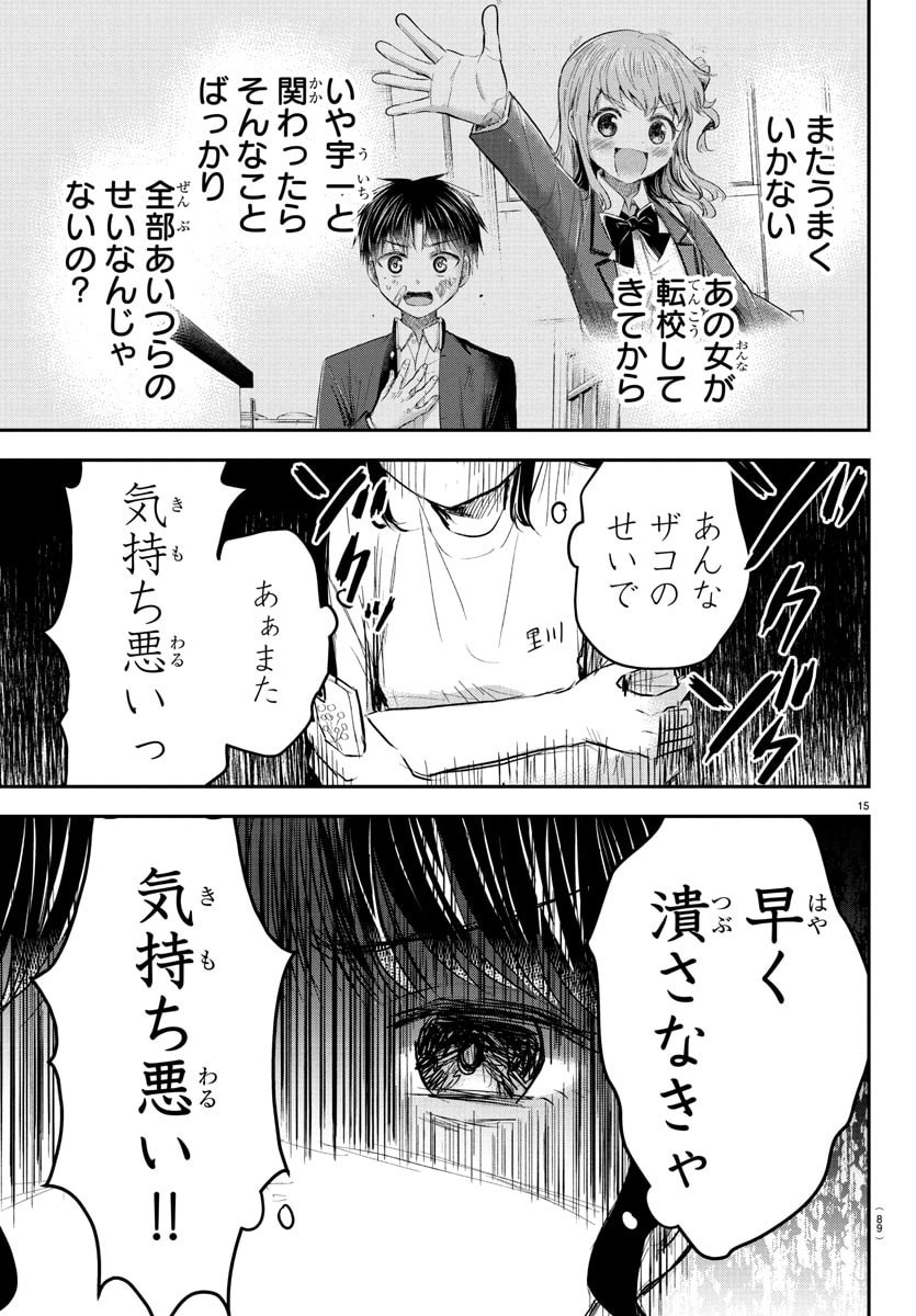 きみは四葉のクローバー Chap 52 - Next Chap 53