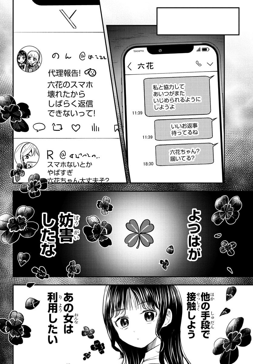 きみは四葉のクローバー Chap 52 - Next Chap 53