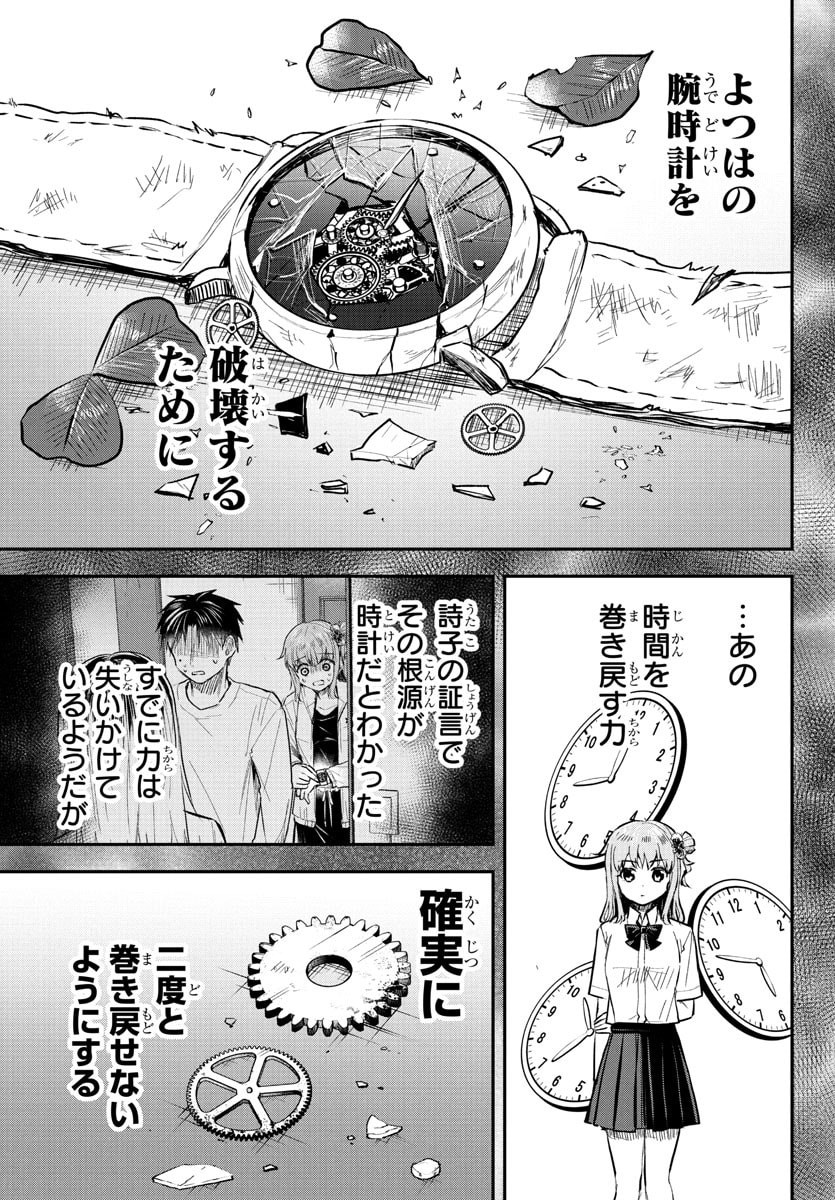 きみは四葉のクローバー Chap 52 - Next Chap 53