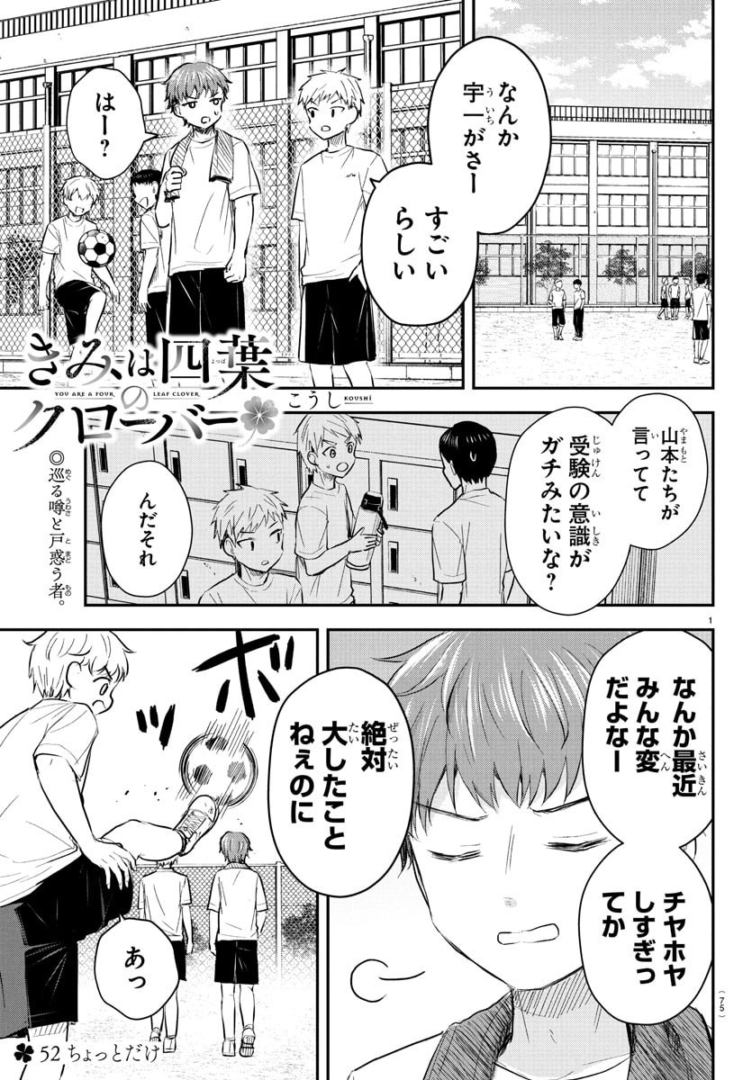 きみは四葉のクローバー Chap 52 - Next Chap 53