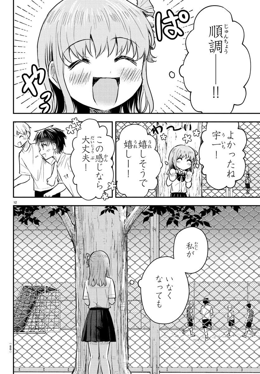 きみは四葉のクローバー Chap 52 - Next Chap 53