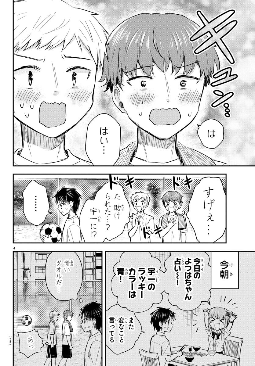 きみは四葉のクローバー Chap 52 - Next Chap 53
