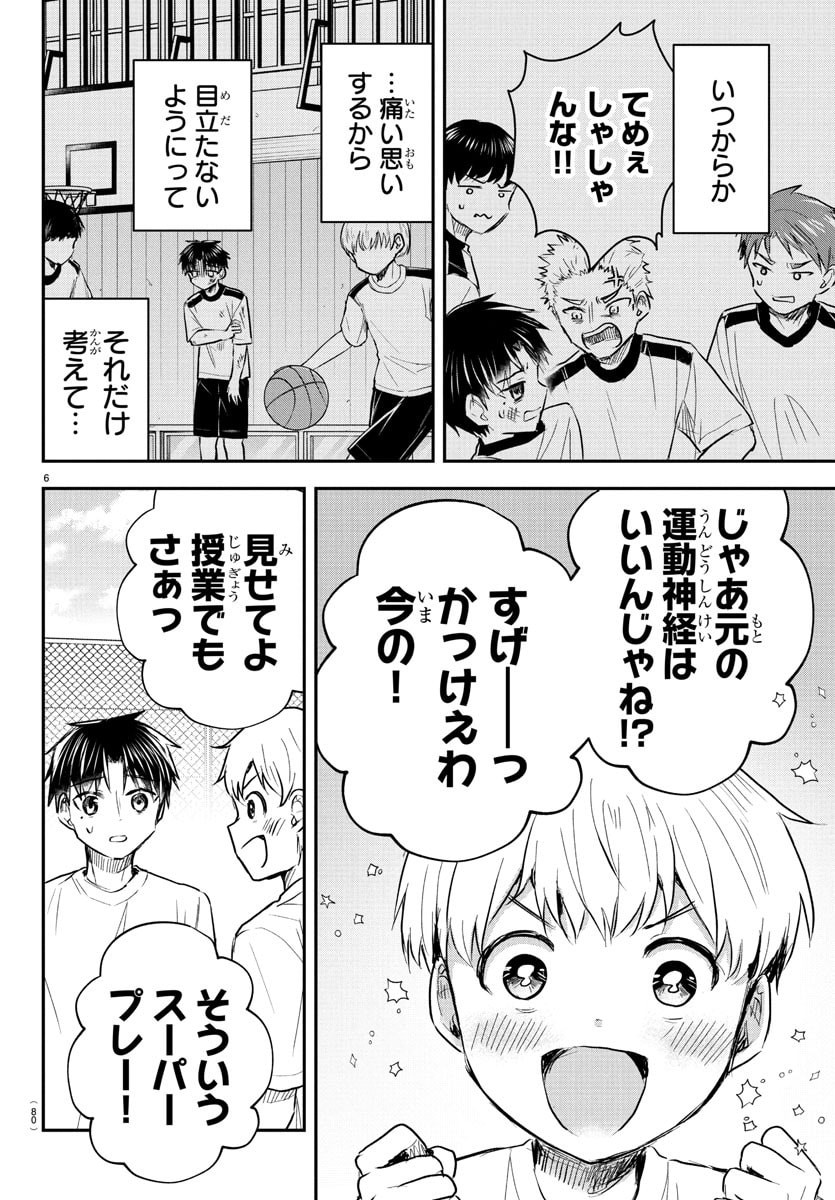 きみは四葉のクローバー Chap 52 - Next Chap 53