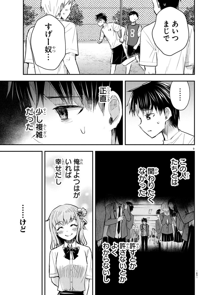 きみは四葉のクローバー Chap 52 - Next Chap 53