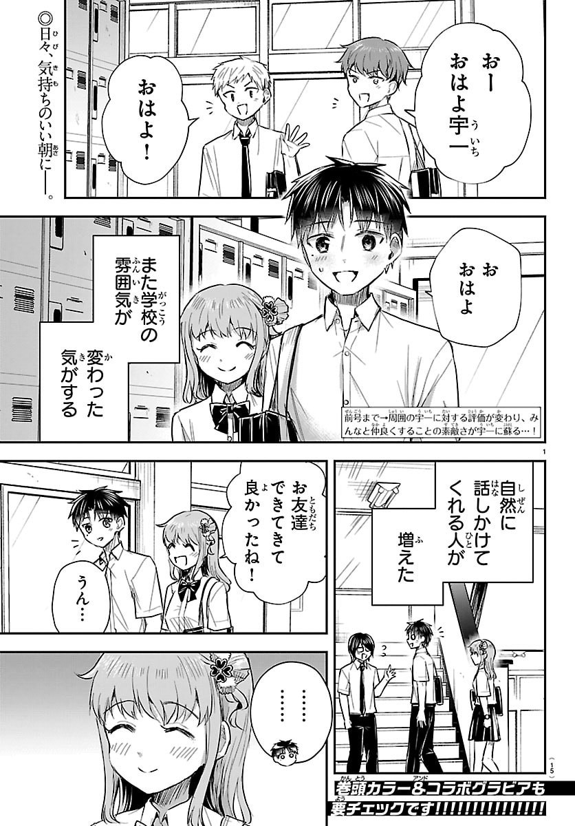 きみは四葉のクローバー Chap 53 - Next Chap 54