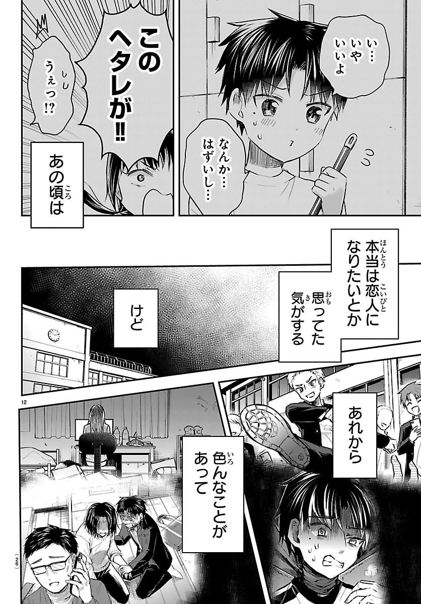 きみは四葉のクローバー Chap 53 - Next Chap 54