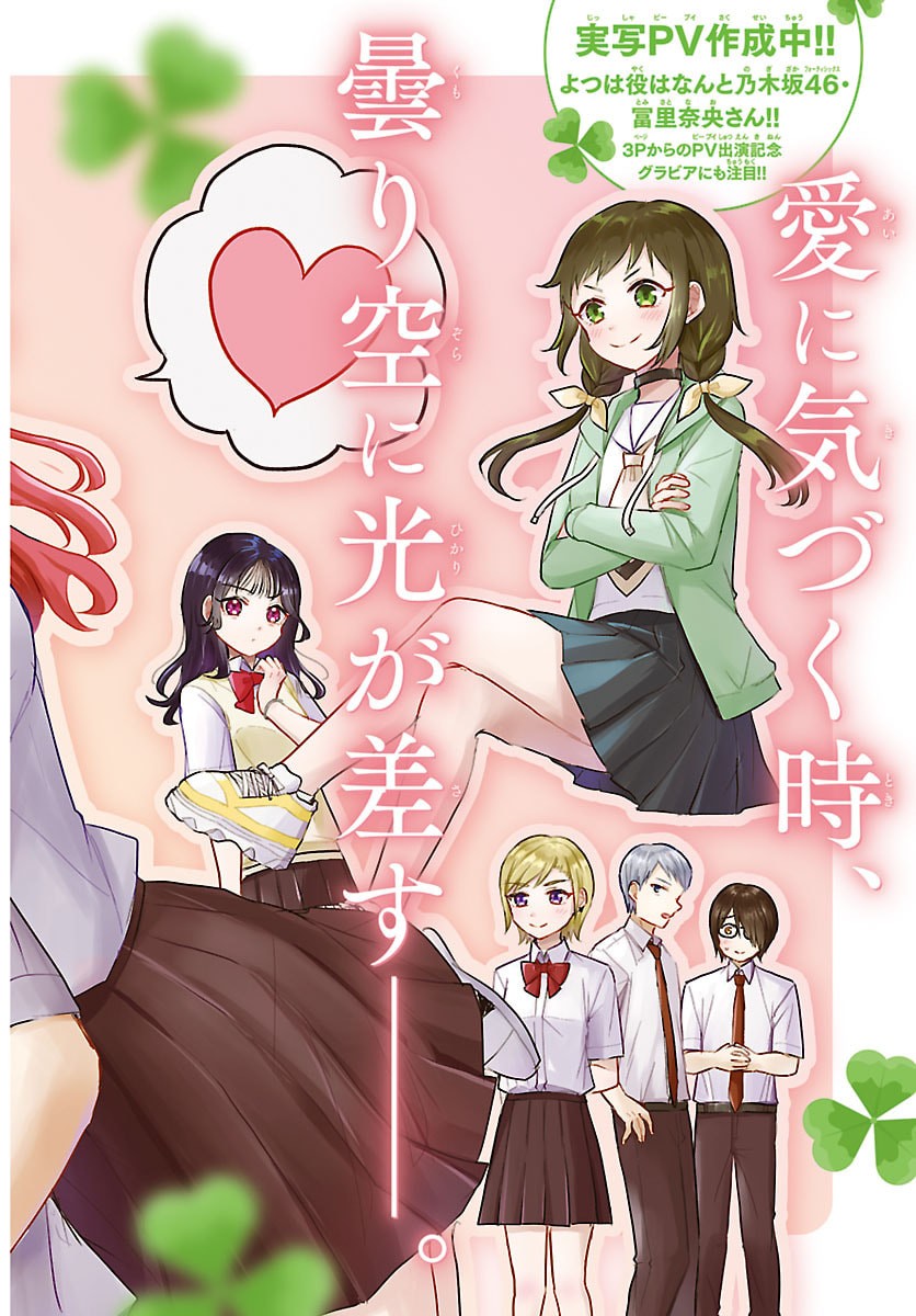 きみは四葉のクローバー Chap 53 - Next Chap 54