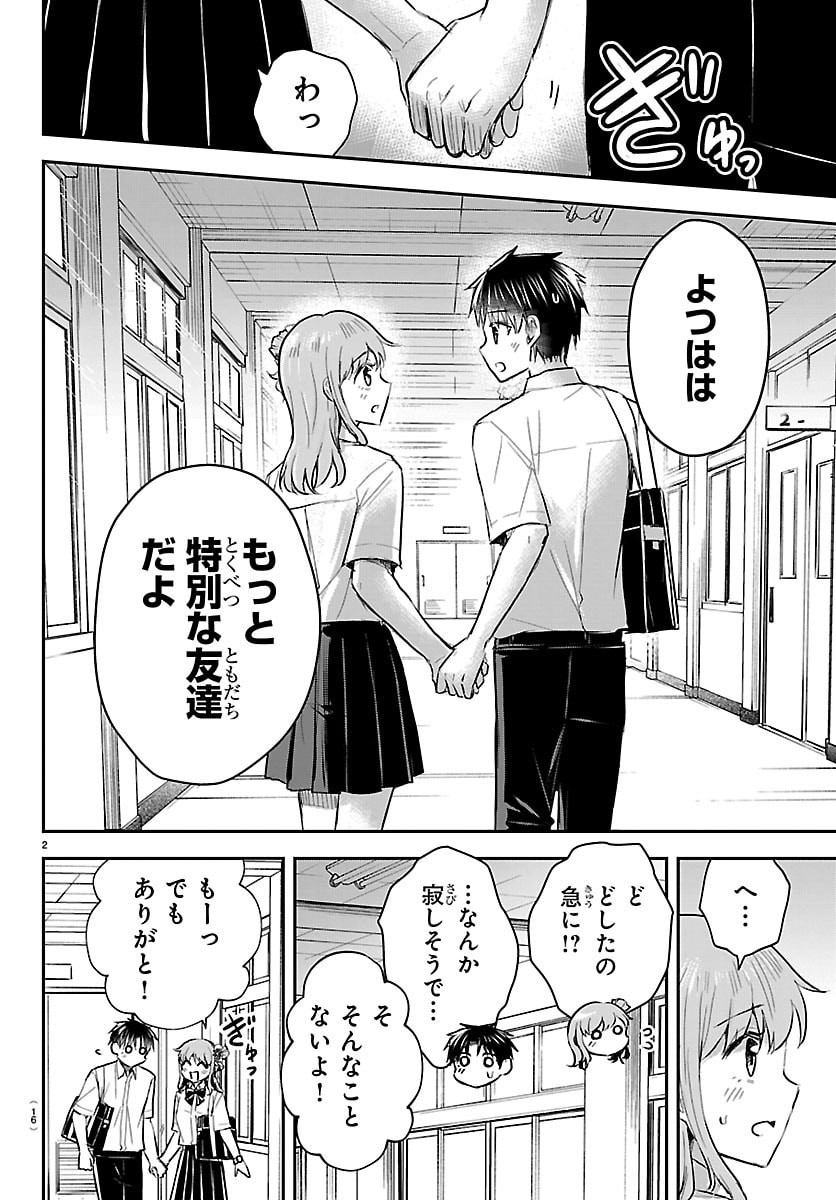 きみは四葉のクローバー Chap 53 - Next Chap 54