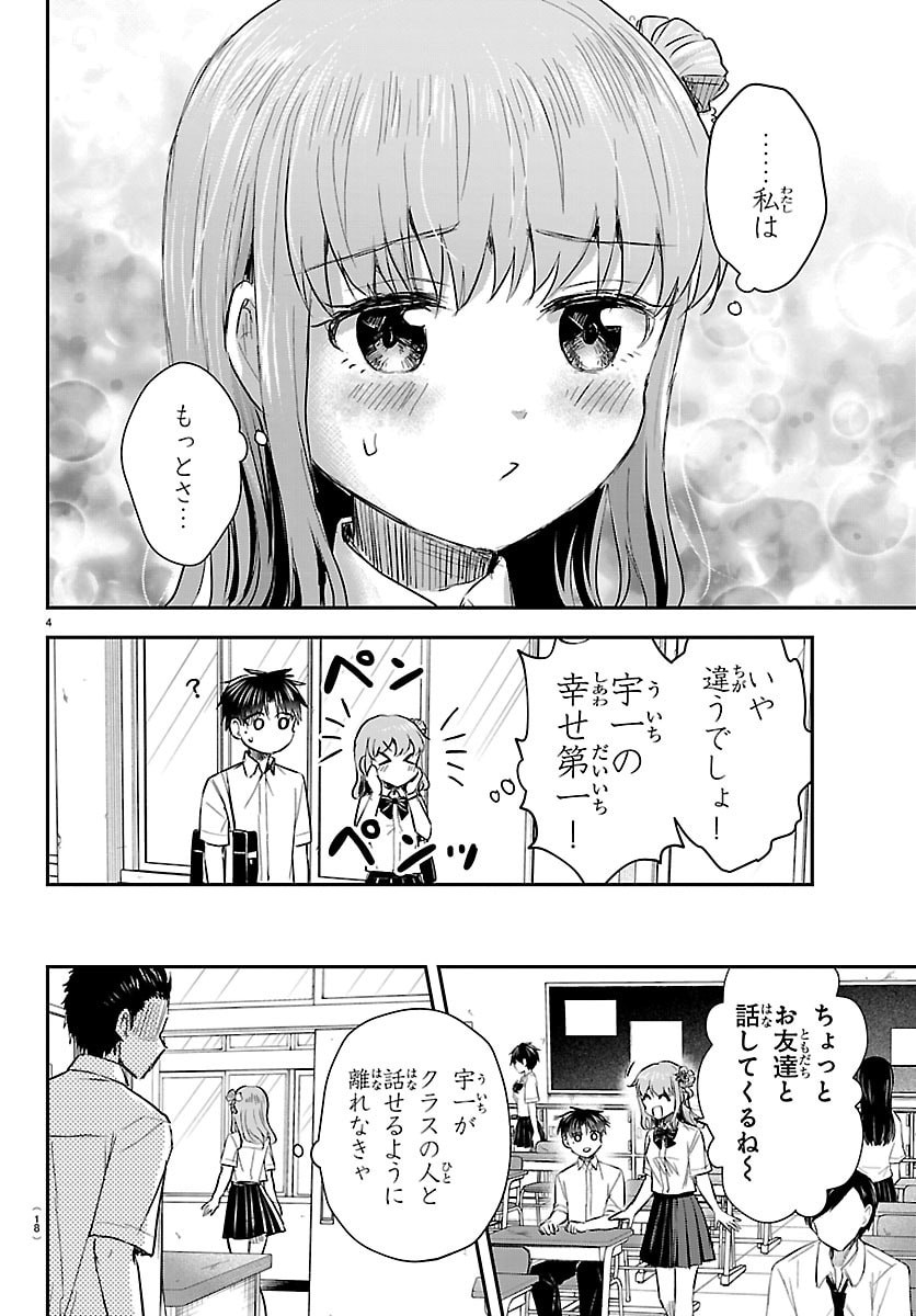 きみは四葉のクローバー Chap 53 - Next Chap 54