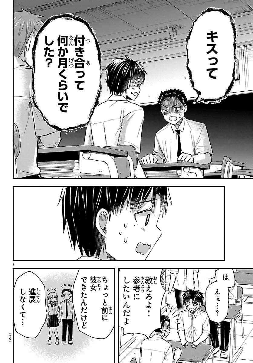 きみは四葉のクローバー Chap 53 - Next Chap 54
