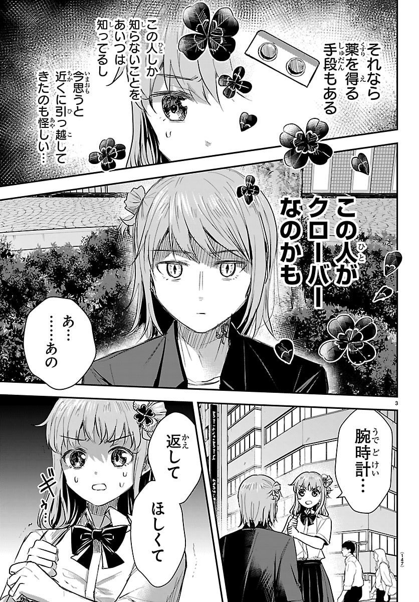 きみは四葉のクローバー Chap 64 - Next Chap 65