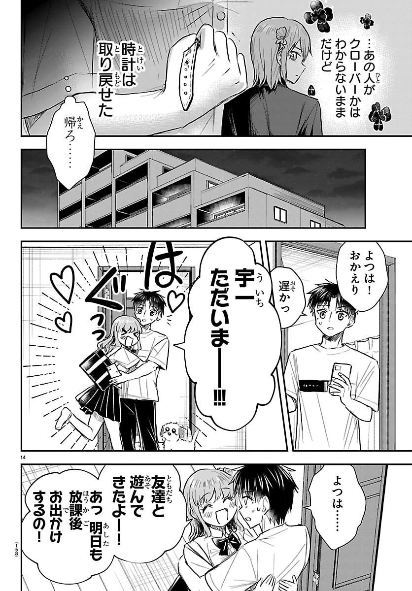 きみは四葉のクローバー Chap 64 - Next Chap 65