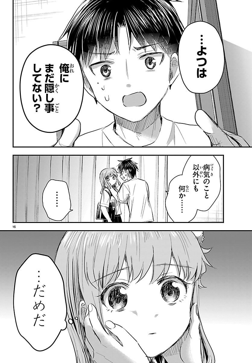 きみは四葉のクローバー Chap 64 - Next Chap 65