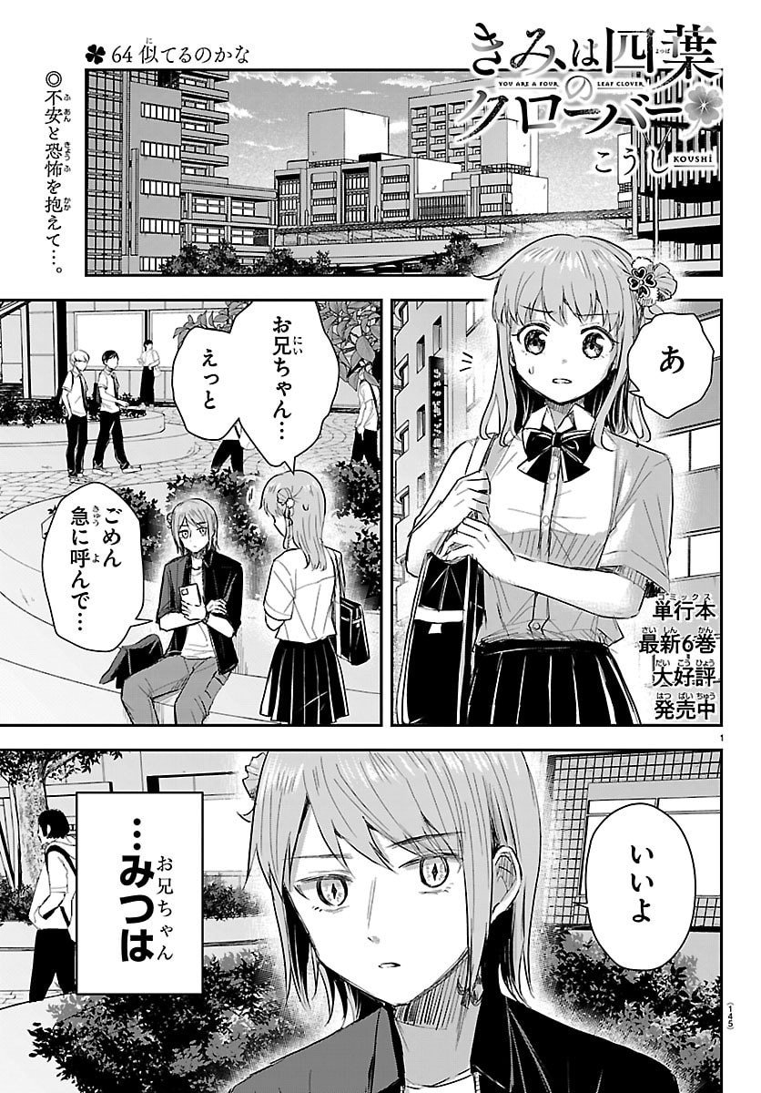 きみは四葉のクローバー Chap 64 - Next Chap 65