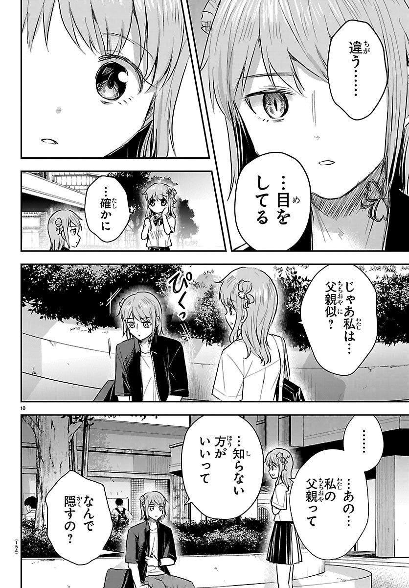 きみは四葉のクローバー Chap 64 - Next Chap 65