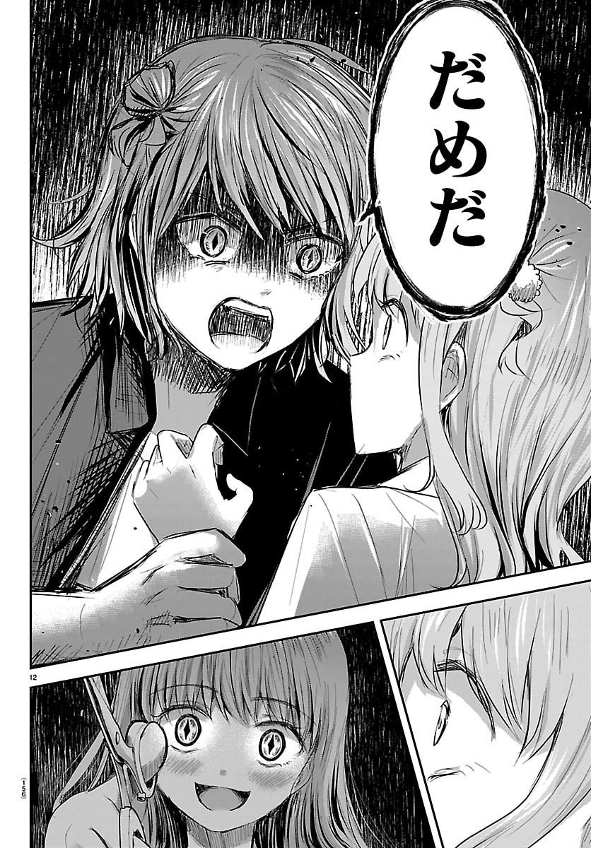 きみは四葉のクローバー Chap 64 - Next Chap 65