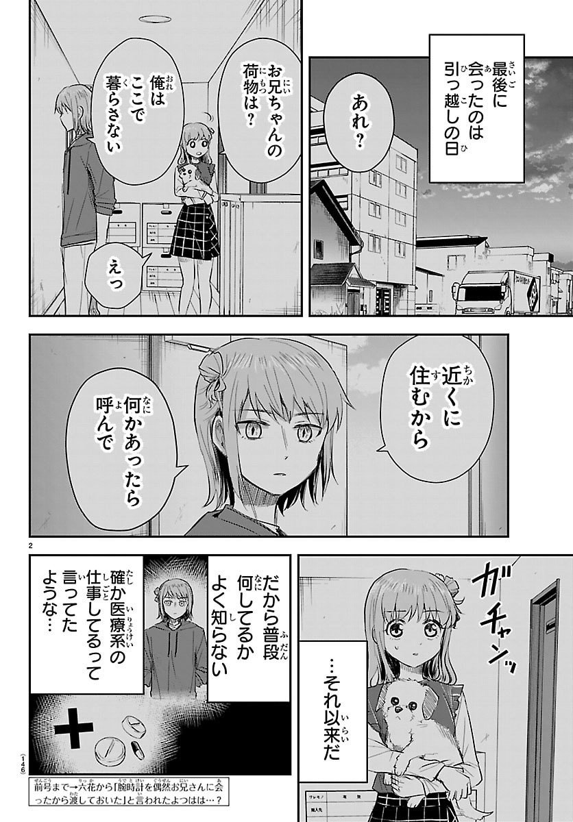 きみは四葉のクローバー Chap 64 - Next Chap 65