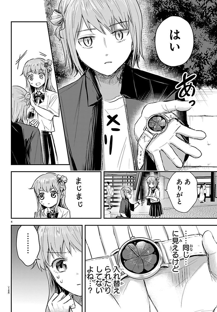 きみは四葉のクローバー Chap 64 - Next Chap 65