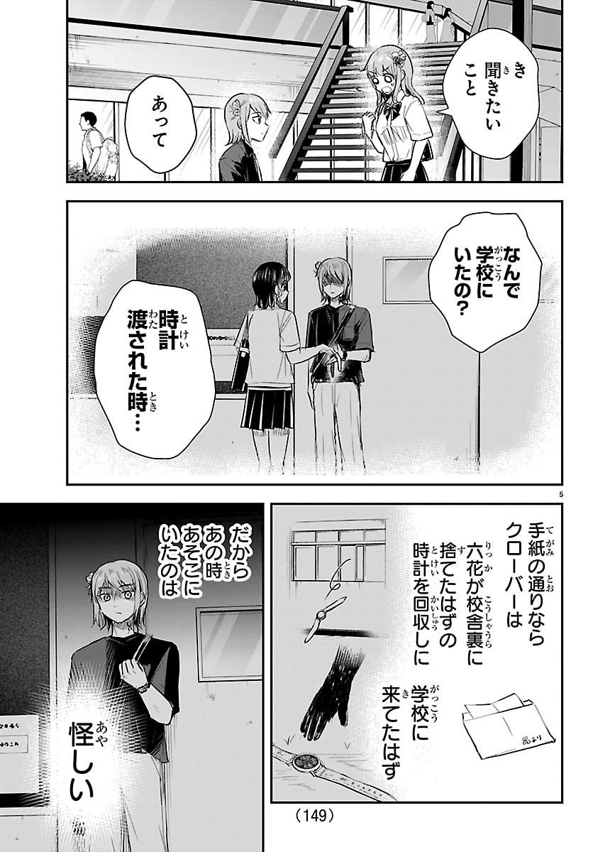 きみは四葉のクローバー Chap 64 - Next Chap 65