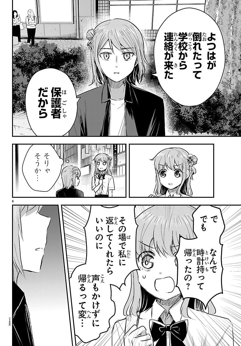 きみは四葉のクローバー Chap 64 - Next Chap 65