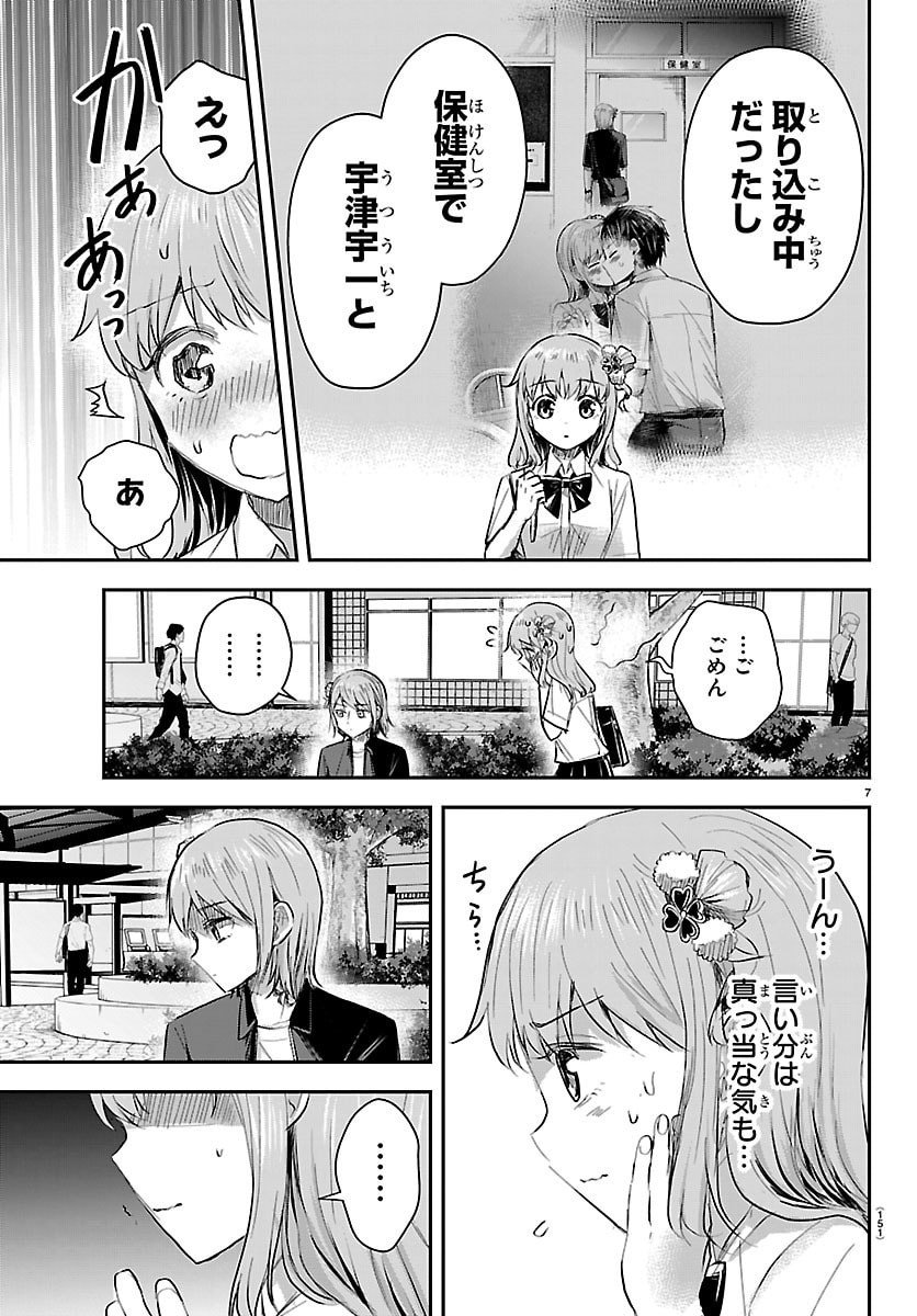 きみは四葉のクローバー Chap 64 - Next Chap 65
