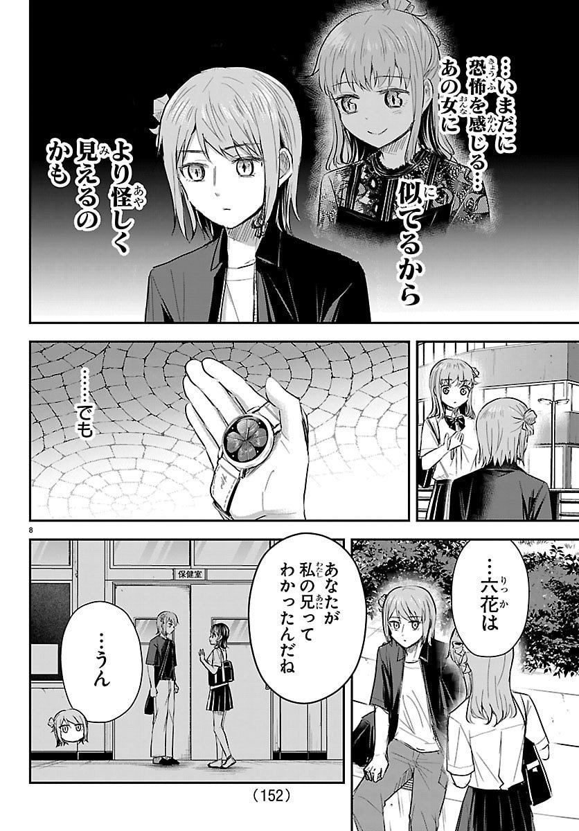 きみは四葉のクローバー Chap 64 - Next Chap 65