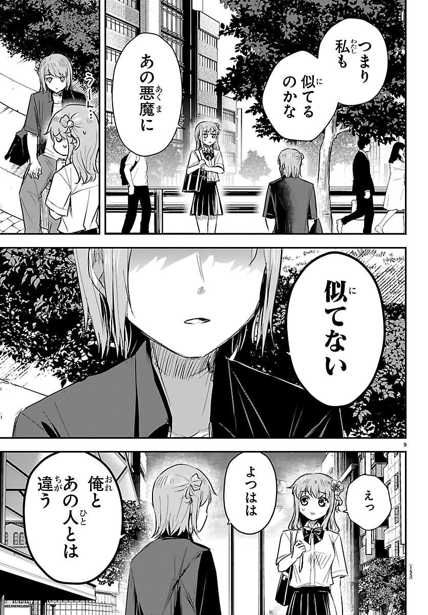 きみは四葉のクローバー Chap 64 - Next Chap 65