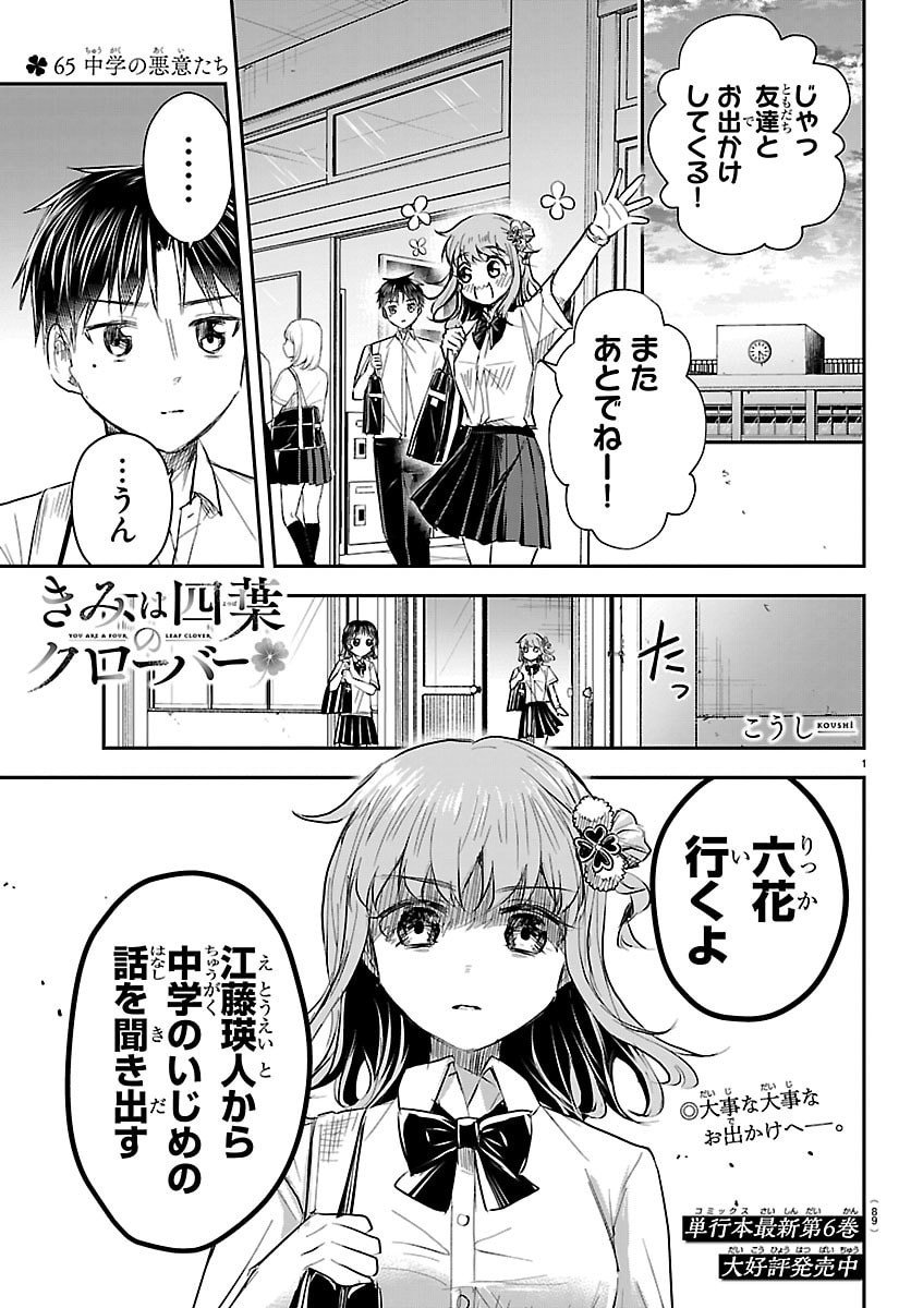 きみは四葉のクローバー Chap 65 - Next Chap 66