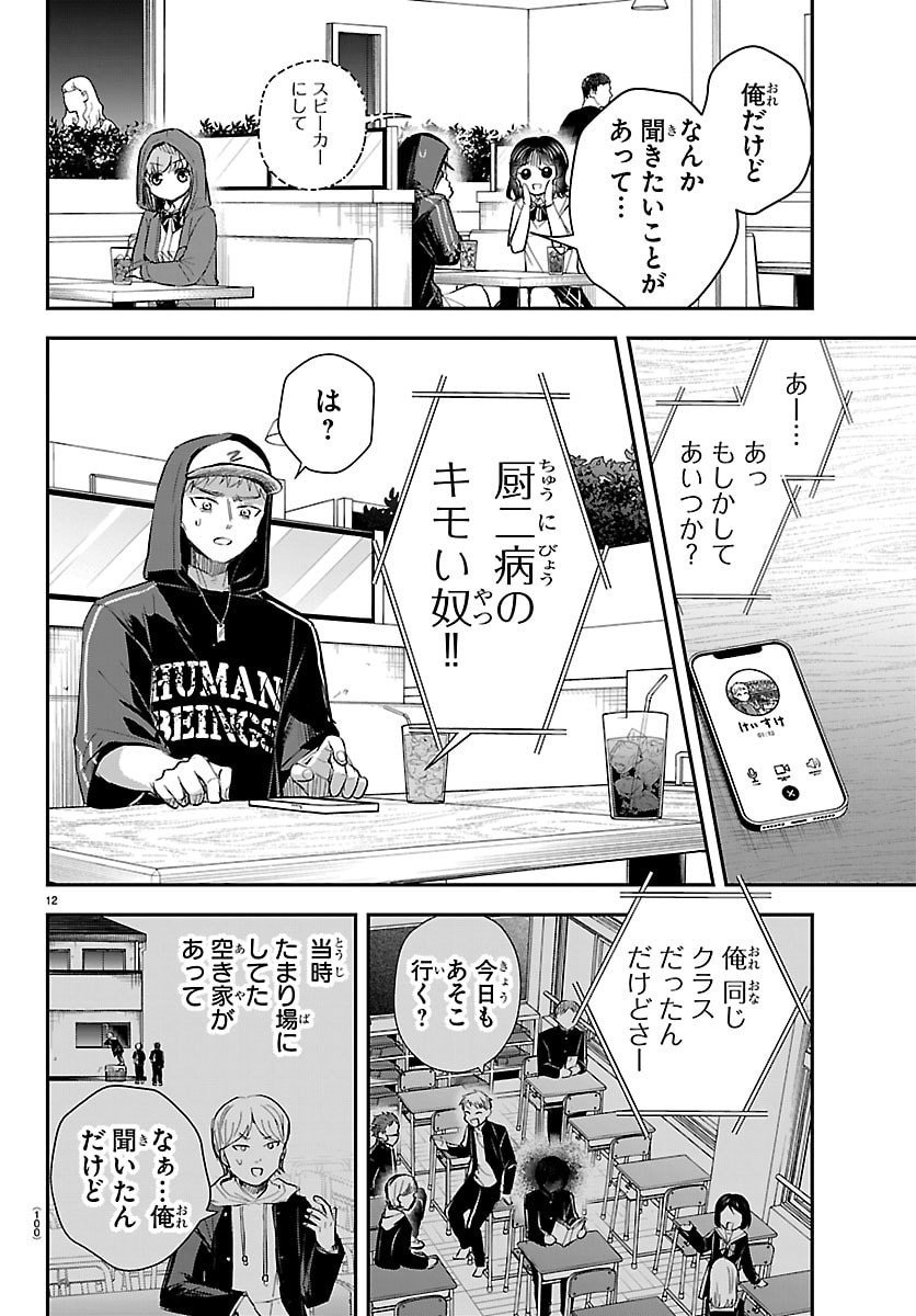 きみは四葉のクローバー Chap 65 - Next Chap 66