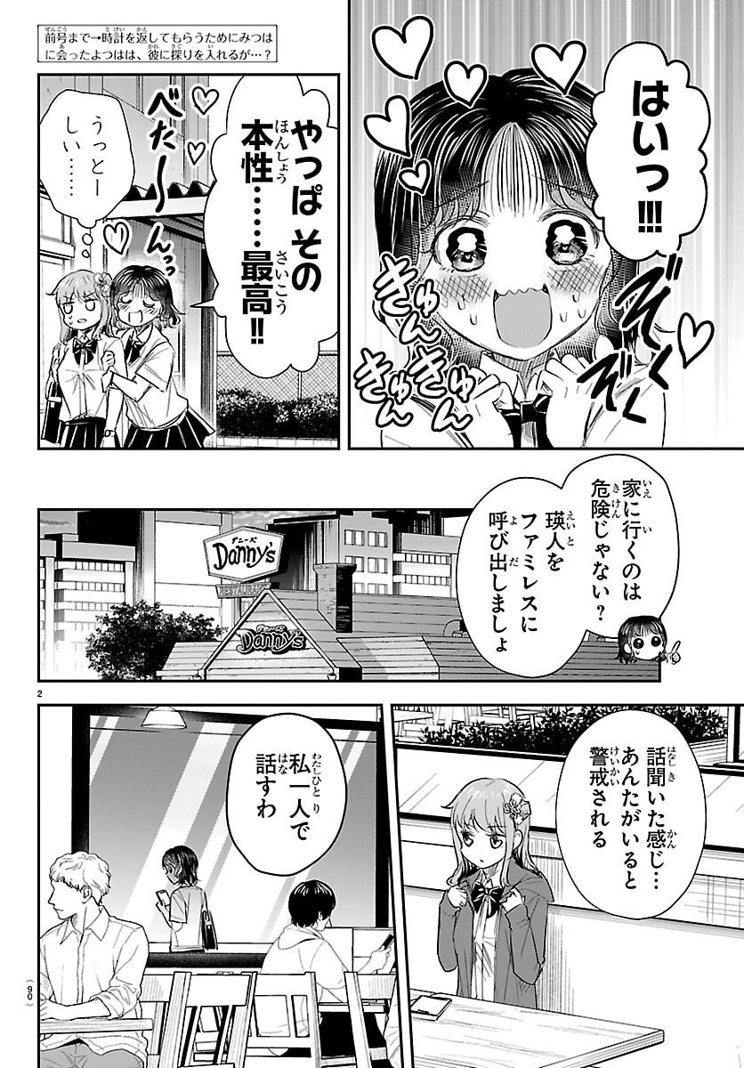 きみは四葉のクローバー Chap 65 - Next Chap 66