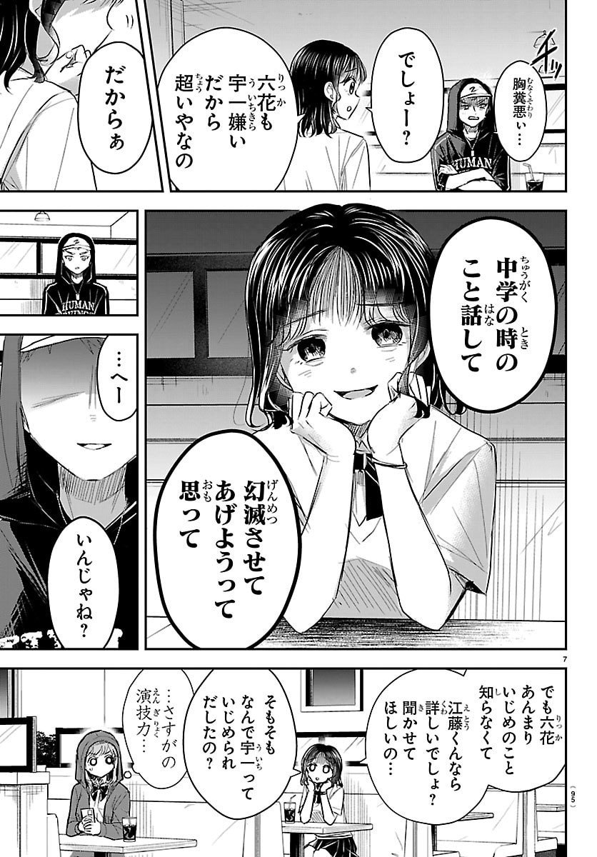きみは四葉のクローバー Chap 65 - Next Chap 66