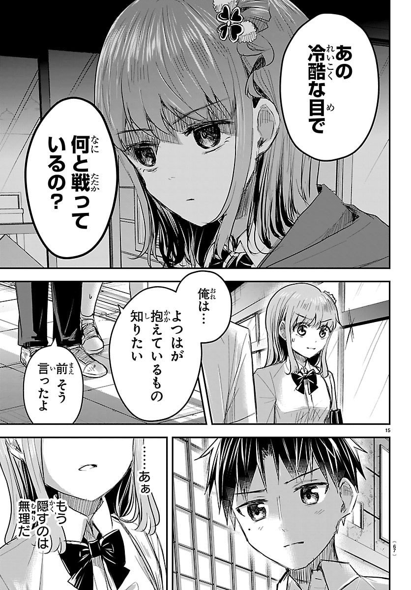 きみは四葉のクローバー Chap 66 - Next Chap 67