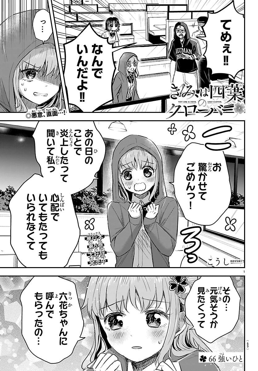 きみは四葉のクローバー Chap 66 - Next Chap 67