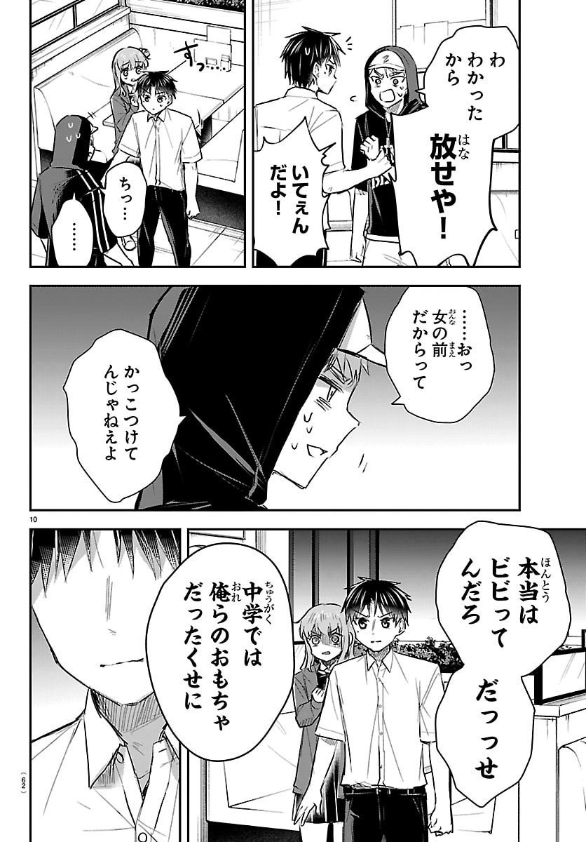 きみは四葉のクローバー Chap 66 - Next Chap 67