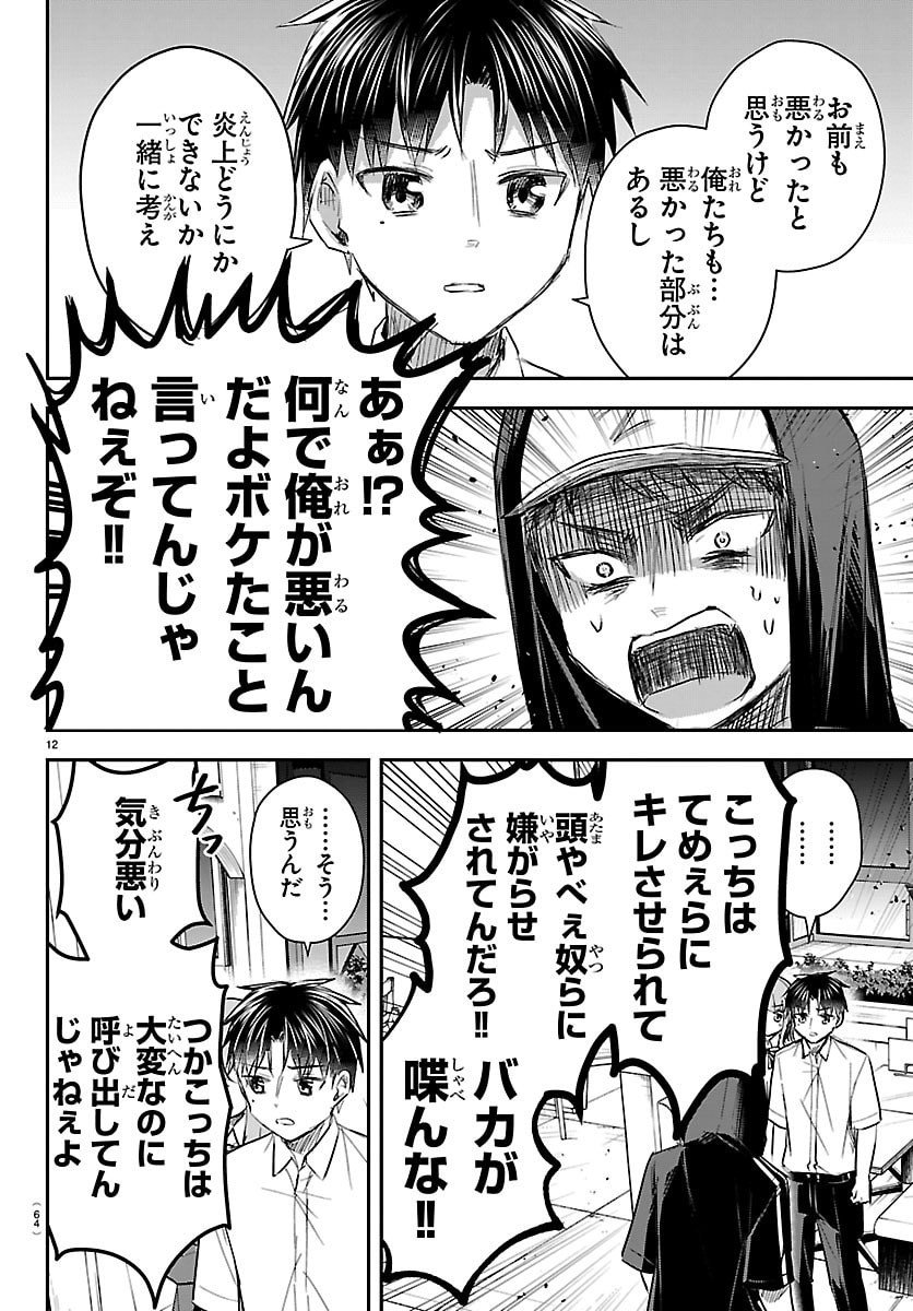 きみは四葉のクローバー Chap 66 - Next Chap 67