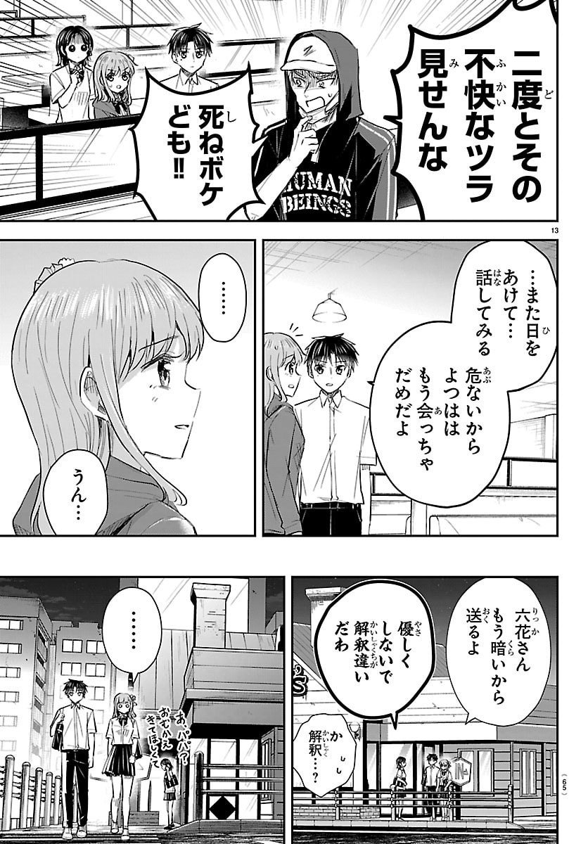 きみは四葉のクローバー Chap 66 - Next Chap 67