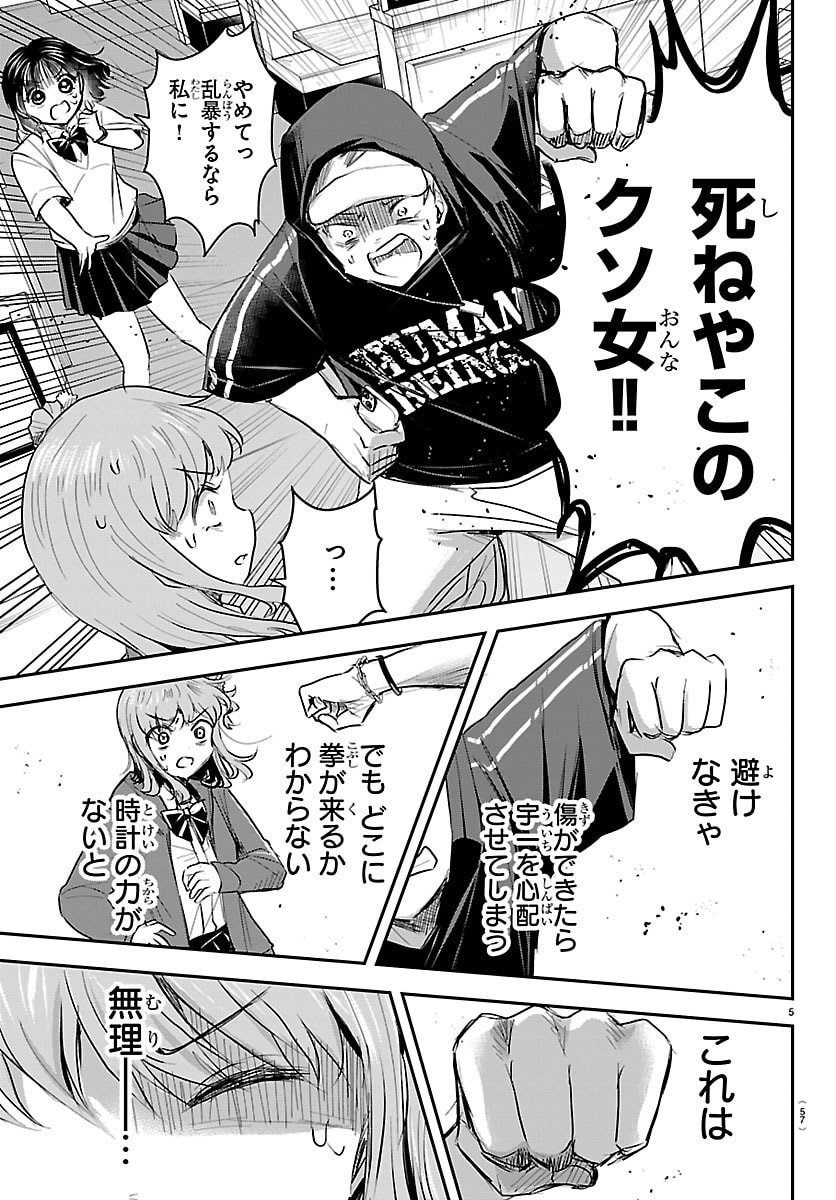 きみは四葉のクローバー Chap 66 - Next Chap 67