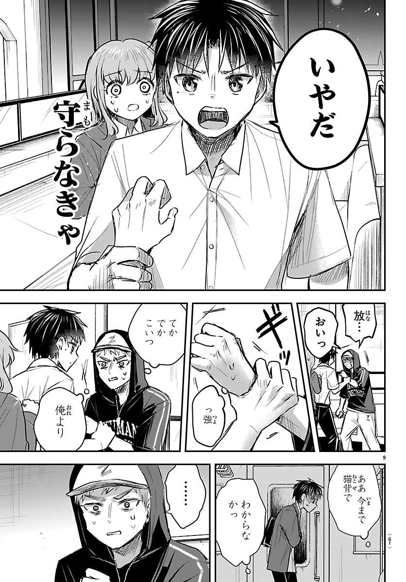 きみは四葉のクローバー Chap 66 - Next Chap 67