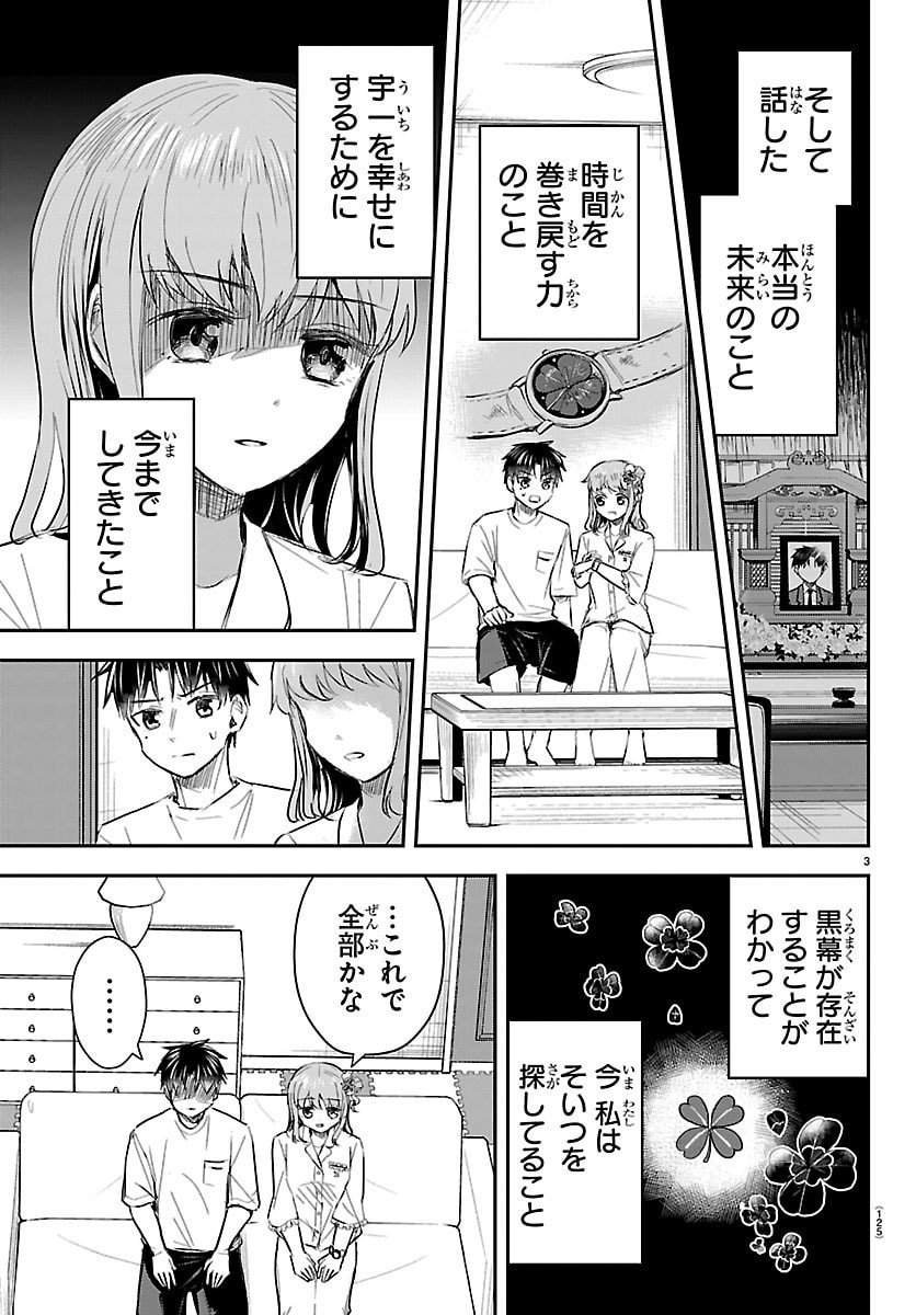 きみは四葉のクローバー Chap 67 - Next Chap 68