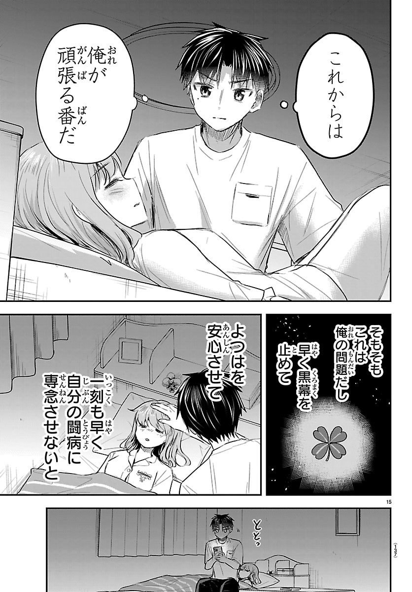 きみは四葉のクローバー Chap 67 - Next Chap 68
