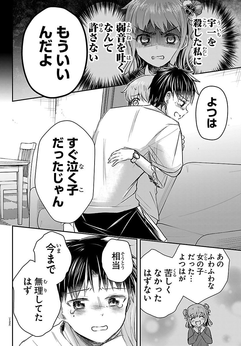 きみは四葉のクローバー Chap 67 - Next Chap 68