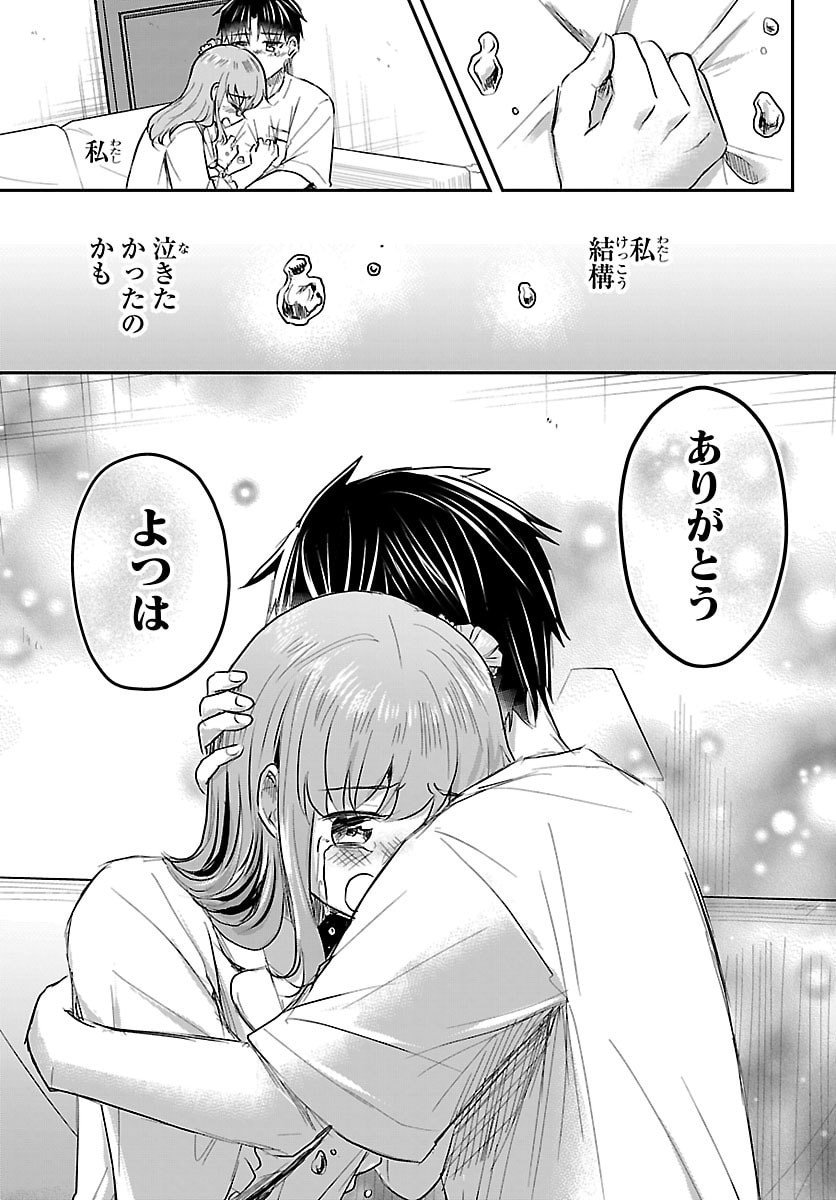 きみは四葉のクローバー Chap 67 - Next Chap 68