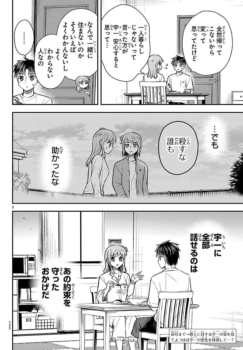 きみは四葉のクローバー Chap 67 - Next Chap 68