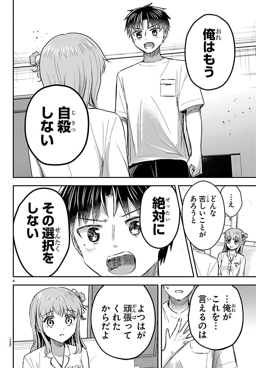 きみは四葉のクローバー Chap 67 - Next Chap 68