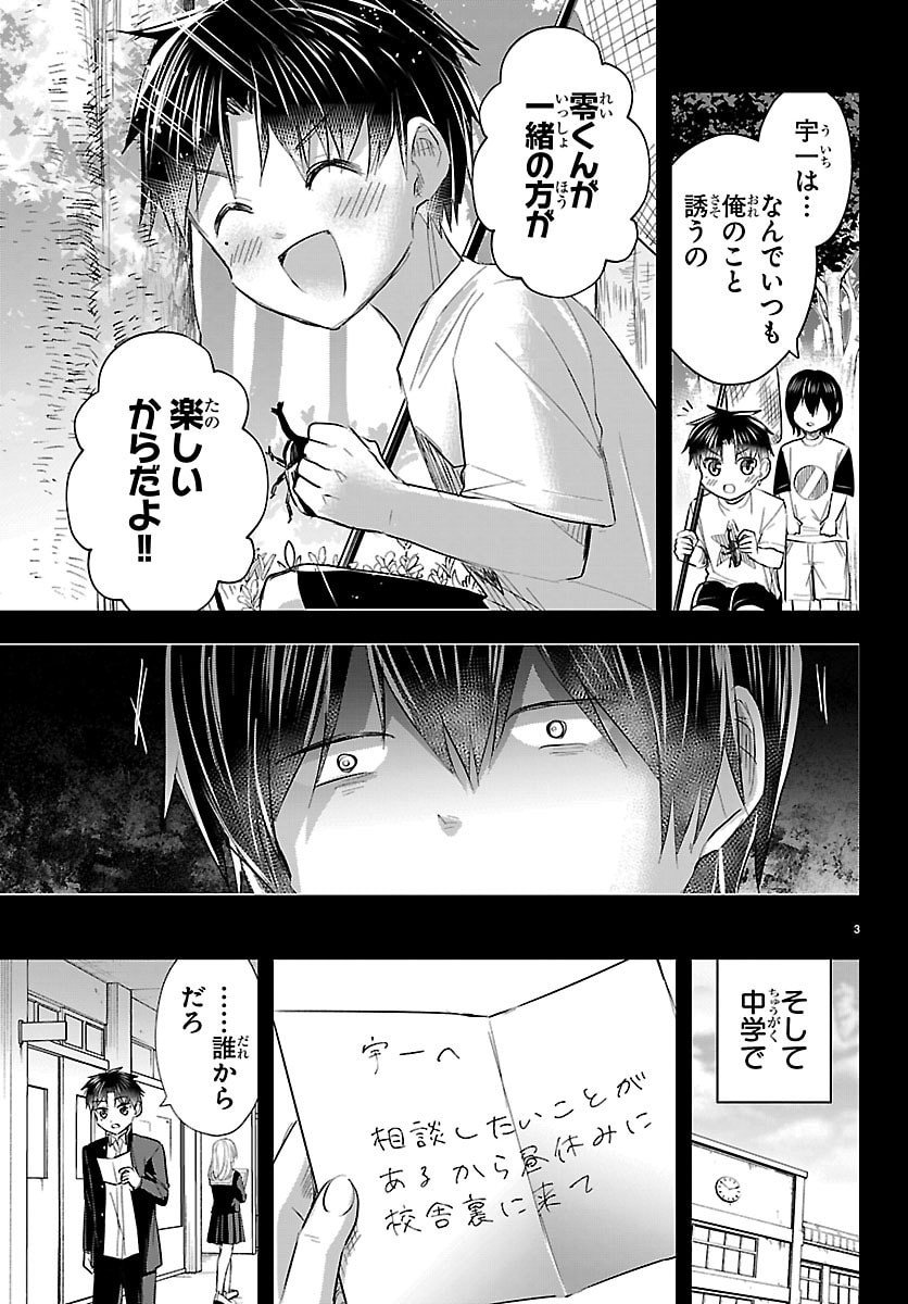 きみは四葉のクローバー Chap 68 - Next Chap 69