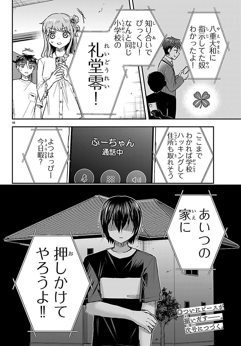 きみは四葉のクローバー Chap 68 - Next Chap 69