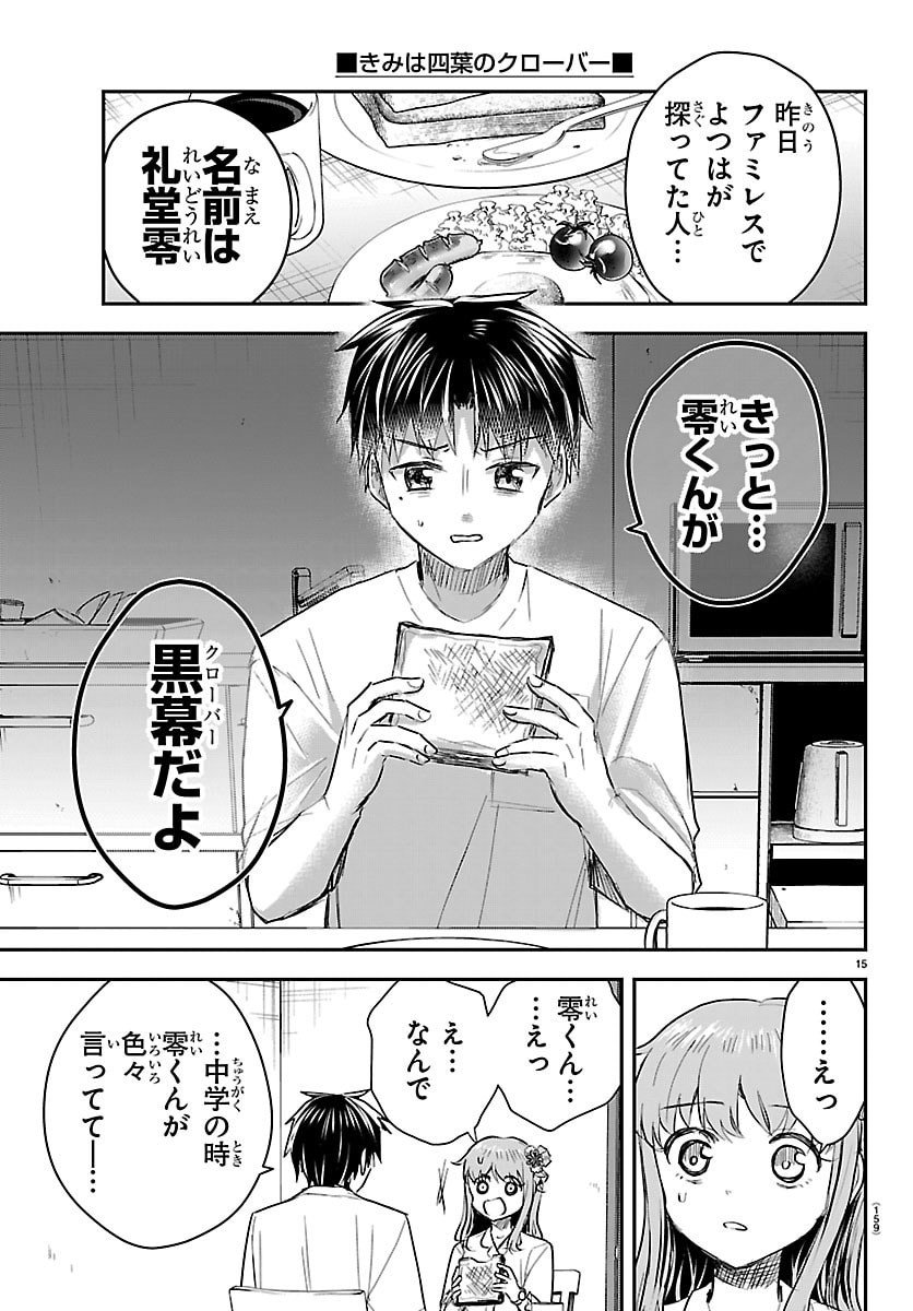 きみは四葉のクローバー Chap 68 - Next Chap 69