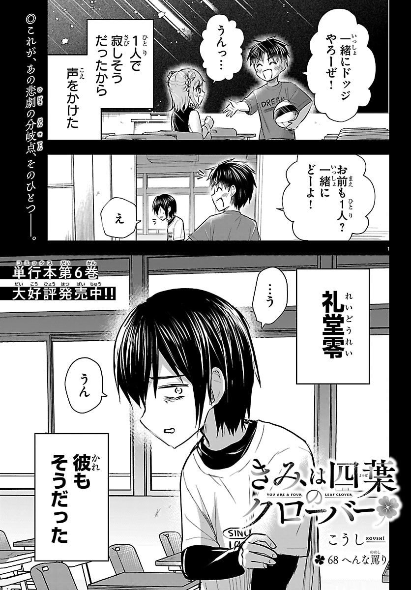 きみは四葉のクローバー Chap 68 - Next Chap 69