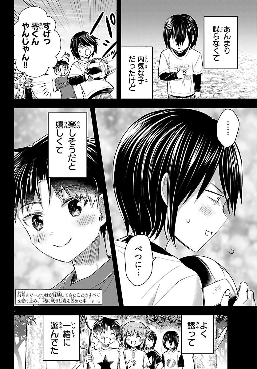 きみは四葉のクローバー Chap 68 - Next Chap 69